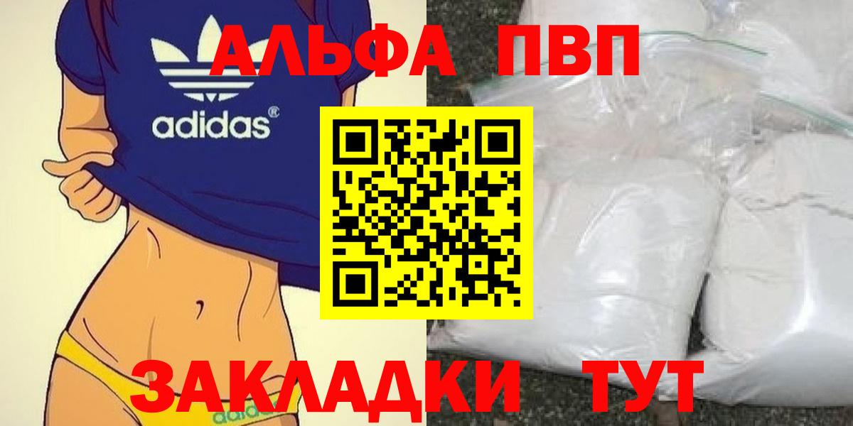 Красногорск  A PVP Crystall  Вход с VPN  A PVP кристаллы  цены наркотик  Альфа ПВП Соль  Alpha-PVP 