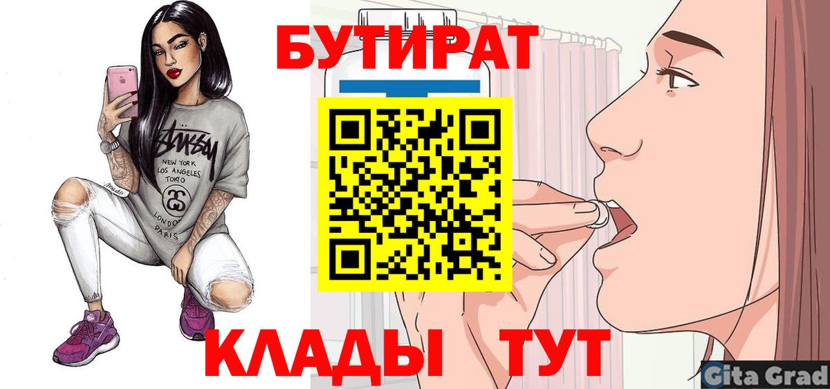 Бутират Butirat  Вход с VPN  Красногорск 