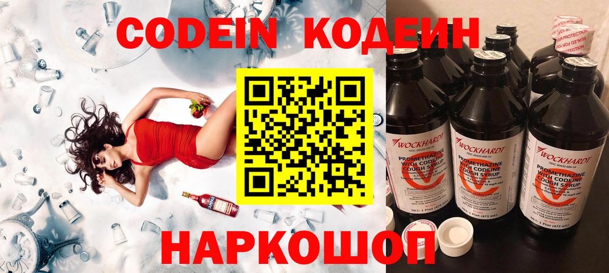 Кодеин напиток Lean (лин) Красногорск