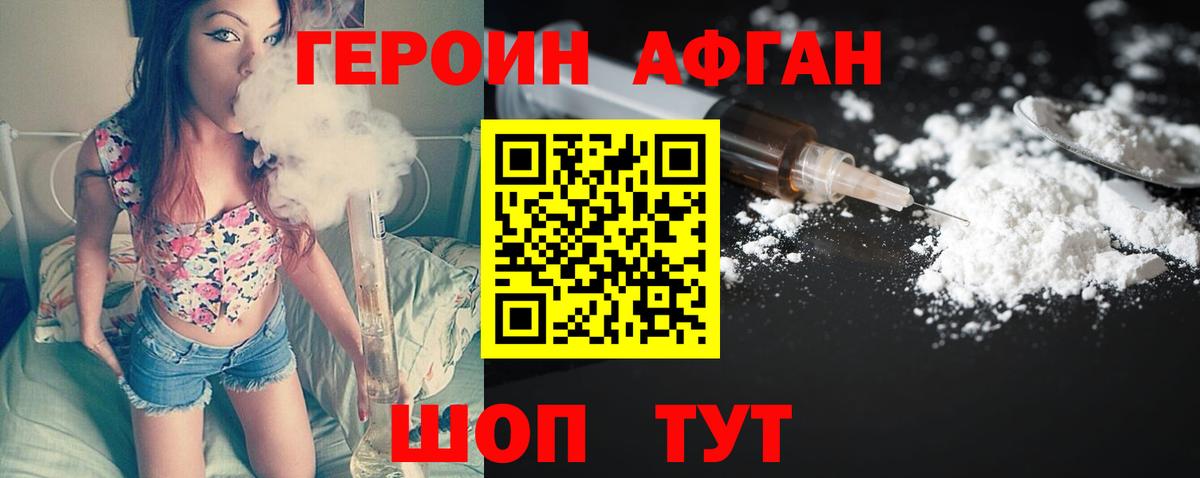 ГЕРОИН  Героин афганец  Вход с VPN  Красногорск 