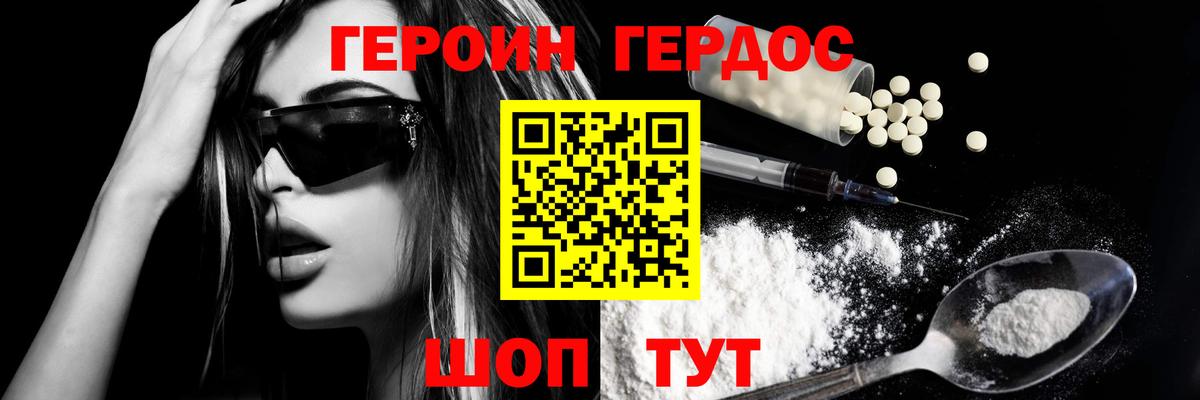 ГЕРОИН белый Красногорск