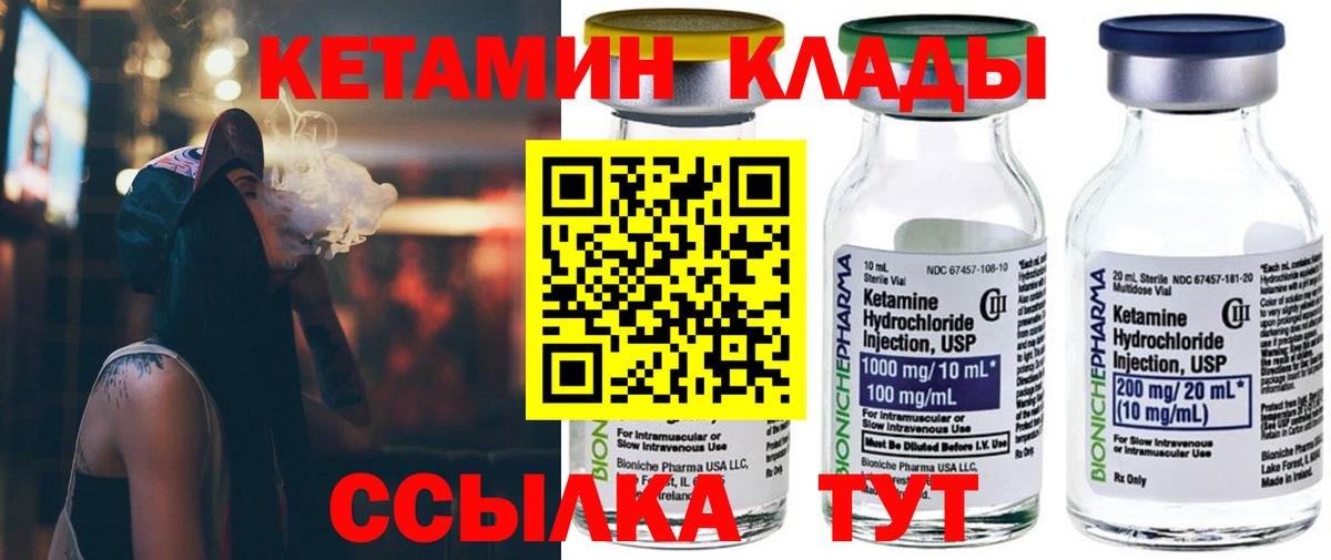 Кетамин VHQ  Вход с VPN  Красногорск 