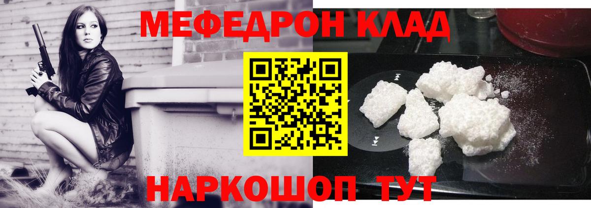 Меф мяу мяу мука Красногорск