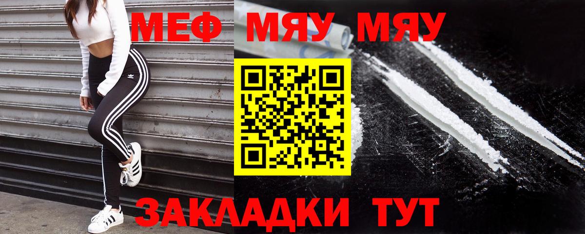 МЯУ-МЯУ  Меф мяу мяу  Мефедрон  Красногорск  МЕГА как войти  МЕФ мяу мяу  Вход с VPN 