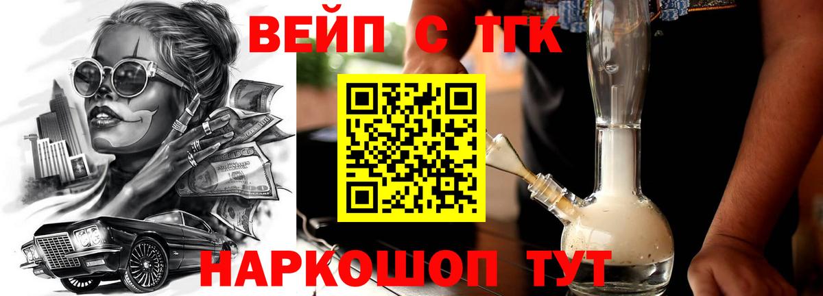 ТГК гашишное масло  ТГК вейп с тгк  Красногорск  Вход с VPN 